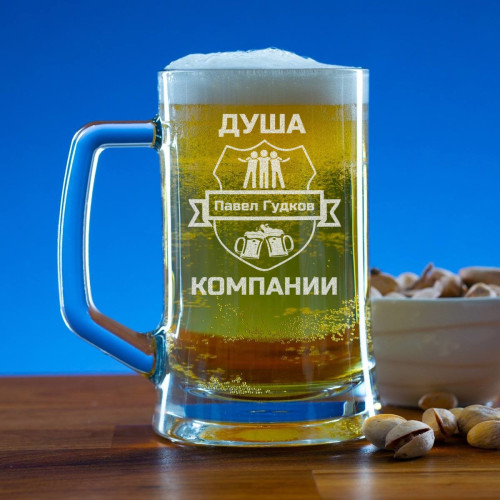 Пивная кружка 300 мл. "Душа компании"