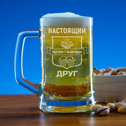 Пивная кружка 300 мл. "Настоящий друг"
