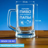 Пивная кружка 300 мл. "Пиво для папы"