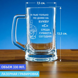 Пивная кружка 300 мл. "Пью по дням"
