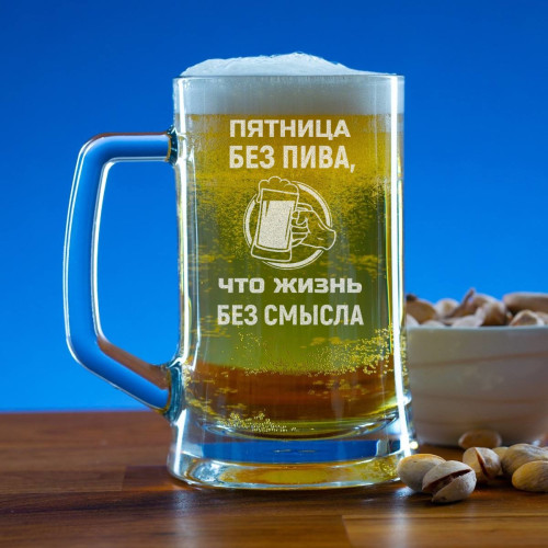 Пивная кружка 300 мл. "Пятница без пива"
