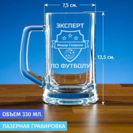 Пивная кружка 300 мл. "Эксперт по футболу"