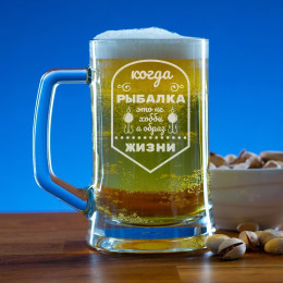 Пивная кружка 300 мл. "Когда рыбалка"