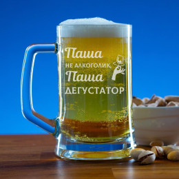 Пивная кружка 300 мл. Именная "Не Алкоголик, а ДЕГУСТАТОР"
