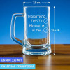 Пивная кружка 300 мл. "Накатила грусть, накати и ты"