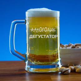 Пивная кружка 300 мл. "Не Алкоголик, а ДЕГУСТАТОР"