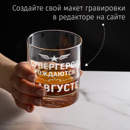 Бокал для виски "Супергерои рождаются в августе"