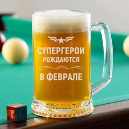 Пивная кружка большая "Супергерои рождаются в феврале"