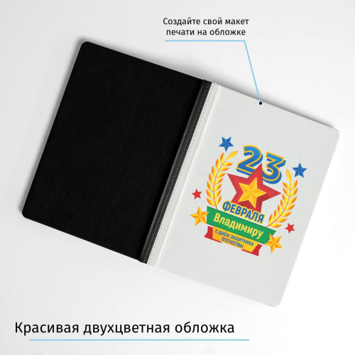 Именной ежедневник «Настоящему мужчине»