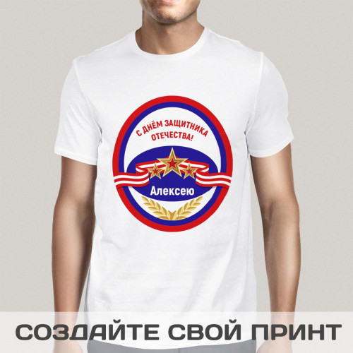 Именная футболка *Подарок на 23 февраля*