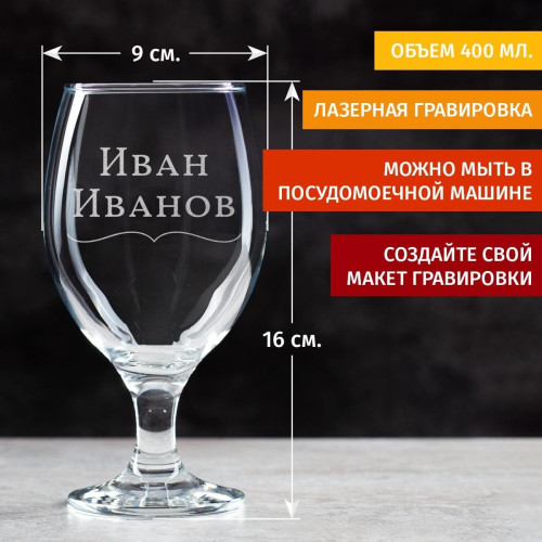 Пивной бокал "Прага" именной