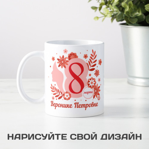 Именная кружка "Весенний праздник"