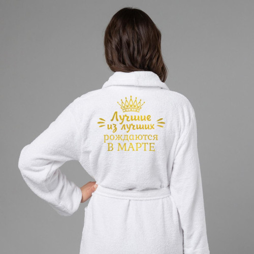 Женский халат с вышивкой "Лучшие рождаются в марте" белый