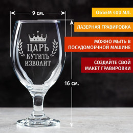 Пивной бокал Прага "Царь кутить изволит"