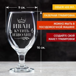 Пивной бокал Прага именной "Кутить изволит"