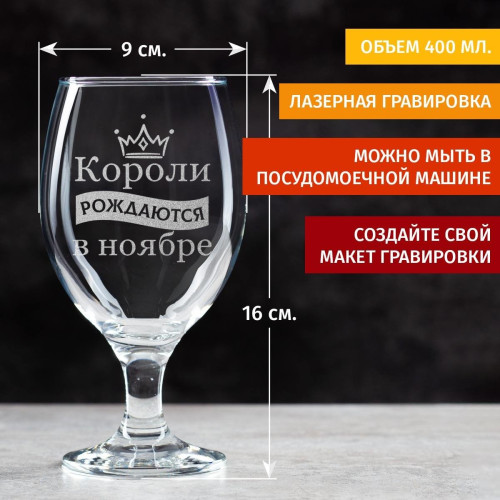 Бокал для пива Прага "Короли рождаются в ноябре"