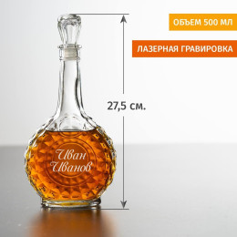Штоф "Алмаз" именной