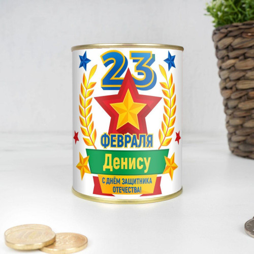 Копилка "Настоящему мужчине" именная