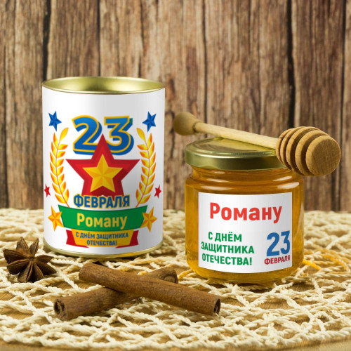 Именной мёд "Настоящему мужчине"