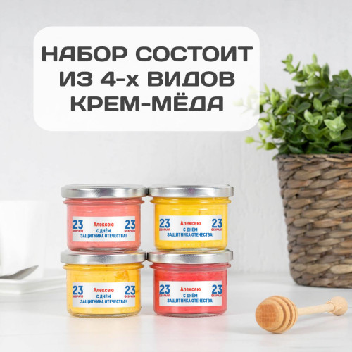 Именной набор меда "Настоящему мужчине"