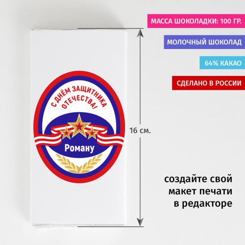 Сладкая открытка "Подарок на 23 февраля"