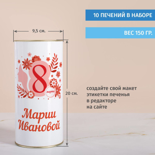 Печенье с предсказаниями в тубусе "Весенний праздник"