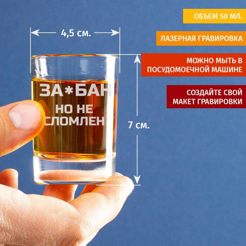 Набор рюмок с гравировкой "Не сломлен"