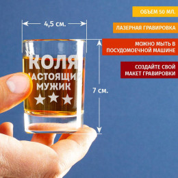Набор рюмок с гравировкой "Настоящий мужик"
