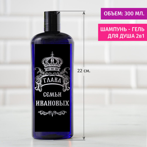 Шампунь 2в1 "Глава семьи"