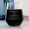 Бокал для вина без ножки "Лучшие из лучших"