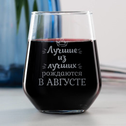 Бокал для вина без ножки "Лучшие из лучших"
