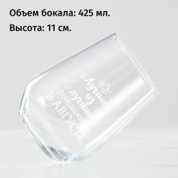 Бокал для вина без ножки "Лучшие из лучших"