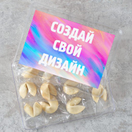 Печенье с предсказаниями 12 шт. с вашим дизайном