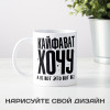 Прикольная кружка "100% Кайф"