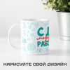 Прикольная кружка "С днём медицинского работника "