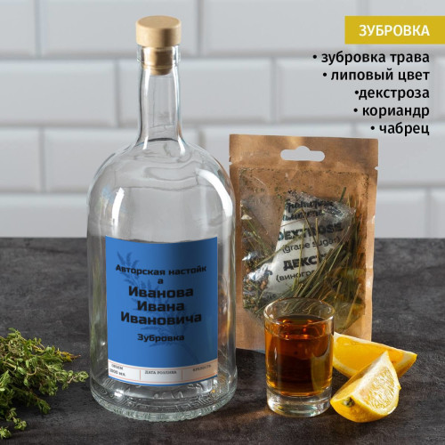 Большой набор для настойки "Авторская"