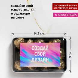 Набор конфет с вашим дизайном
