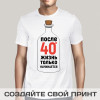 Футболка *Жизнь после 40*