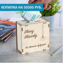 Копилки