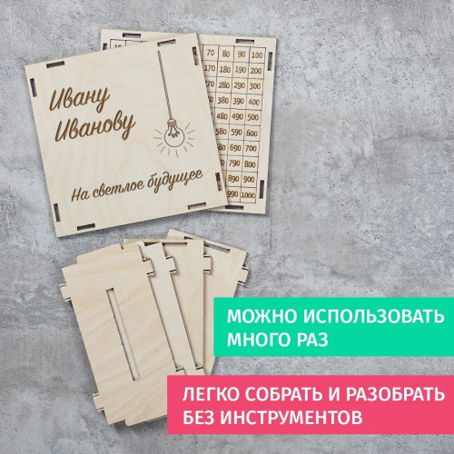 Деревянная копилка "На светлое будущее"