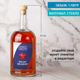 Набор для настойки в тубусе "23 февраля"