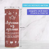 Бокал для вина в тубусе "Лучшие из лучших"