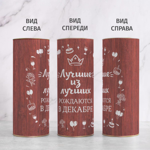 Бокал для вина в тубусе "Лучшие из лучших"