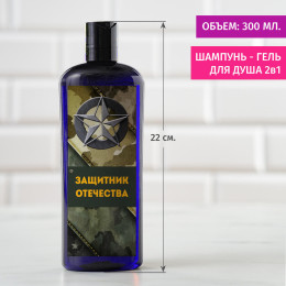 Шампунь 2в1 "Защитник Отечества"