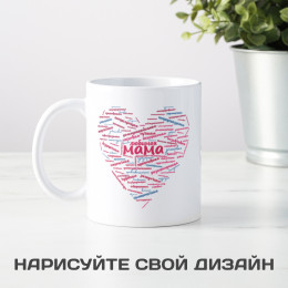Кружка "Сердце для Мамы"