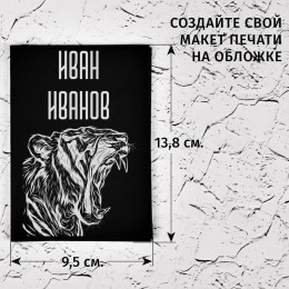 Обложка для паспорта "Хищник"