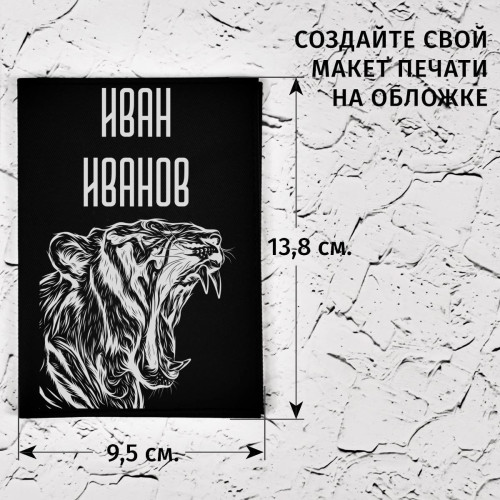 Обложка для паспорта "Хищник"