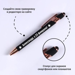 Ручка-стилус "Альфа" С 23 февраля
