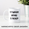 Прикольная кружка "Отлично играю в похер"