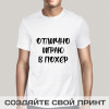 Футболка *Отлично играю в похер*